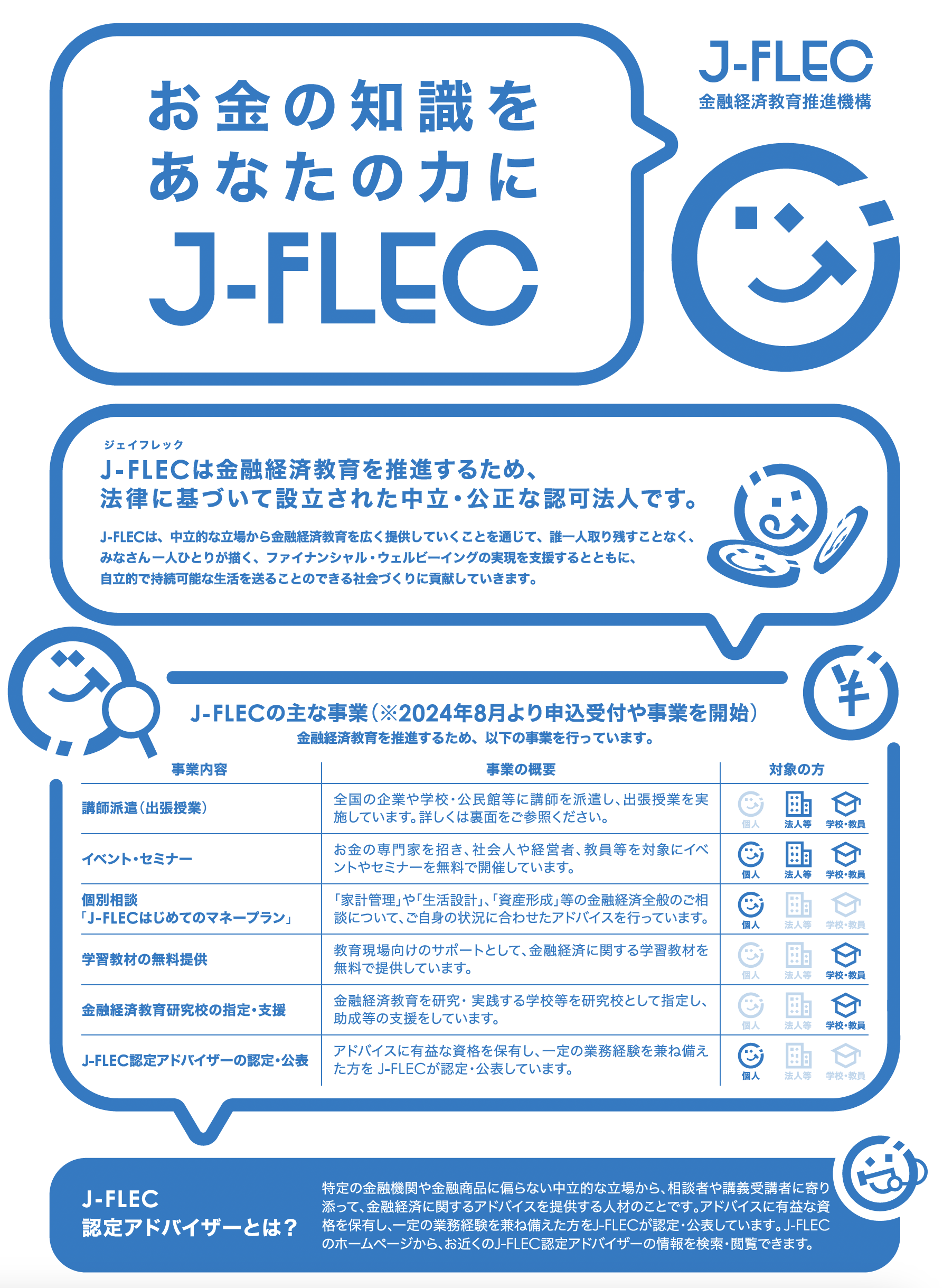 J-FLECとは