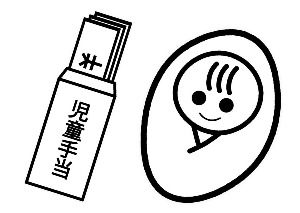 児童手当の図